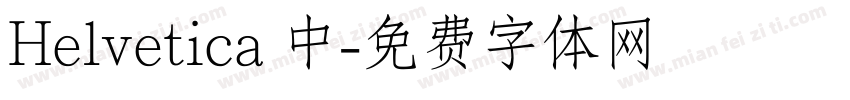 Helvetica 中字体转换